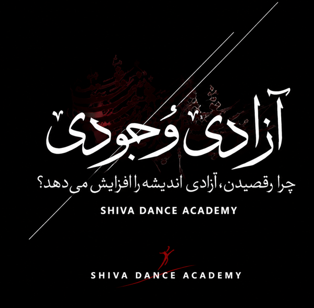 آکادمی شیوا